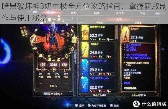 暗黑破坏神3奶牛杖全方位攻略指南：掌握获取制作与使用秘籍