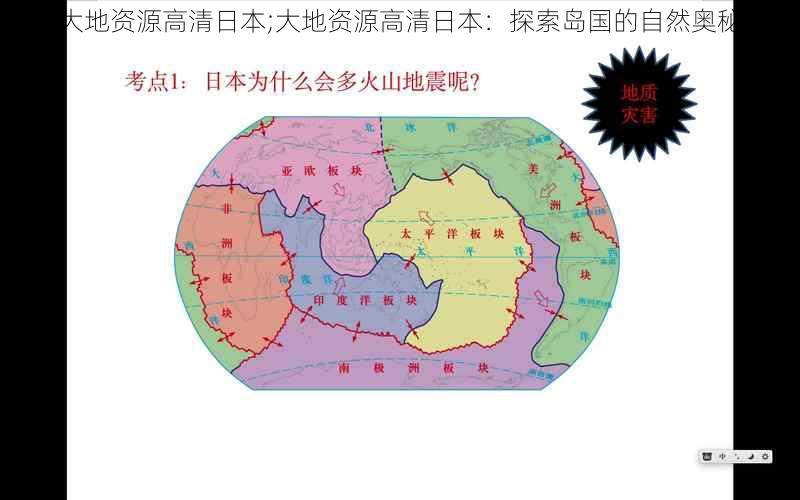 大地资源高清日本;大地资源高清日本：探索岛国的自然奥秘