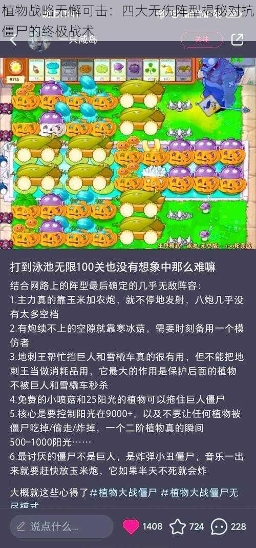 植物战略无懈可击：四大无伤阵型揭秘对抗僵尸的终极战术