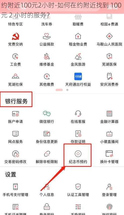 约附近100元2小时-如何在约附近找到 100 元 2 小时的服务？