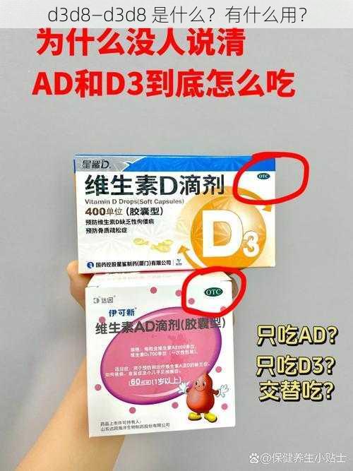 d3d8—d3d8 是什么？有什么用？