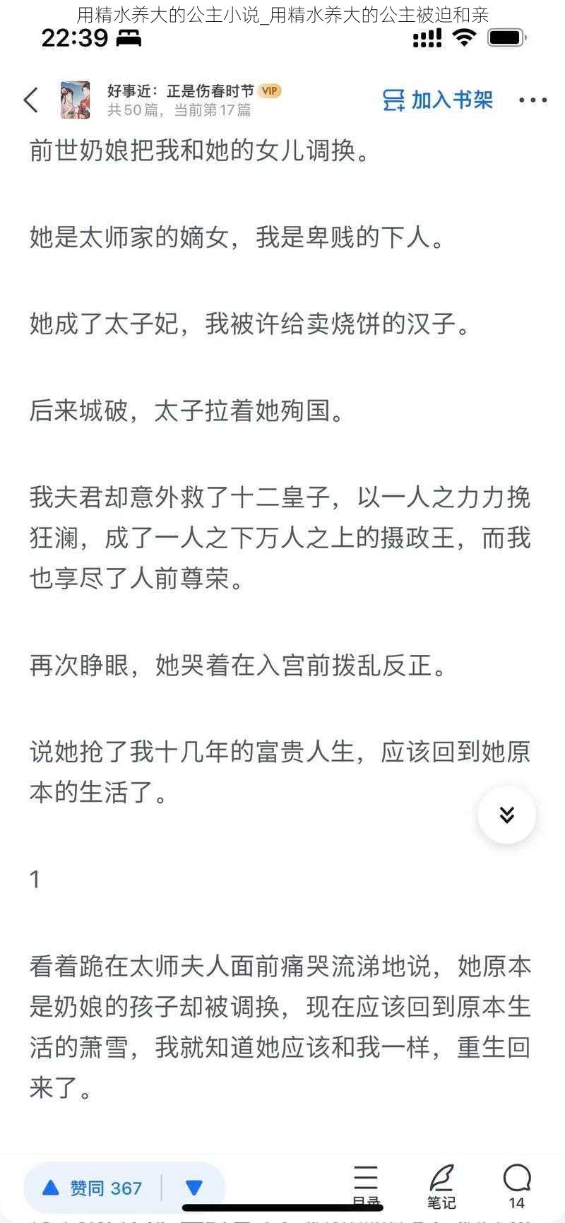 用精水养大的公主小说_用精水养大的公主被迫和亲