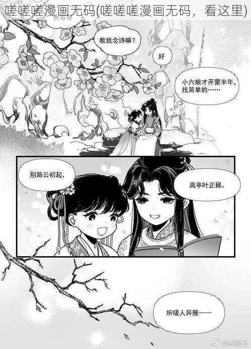 嗟嗟嗟漫画无码(嗟嗟嗟漫画无码，看这里)