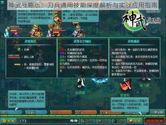 神武战略版：刀兵通用技能深度解析与实战应用指南