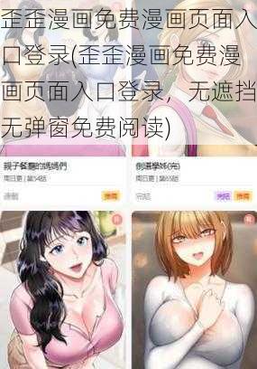 歪歪漫画免费漫画页面入口登录(歪歪漫画免费漫画页面入口登录，无遮挡无弹窗免费阅读)