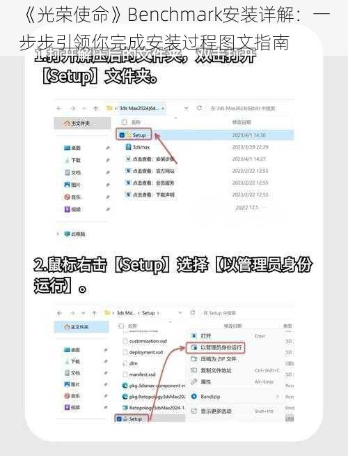 《光荣使命》Benchmark安装详解：一步步引领你完成安装过程图文指南