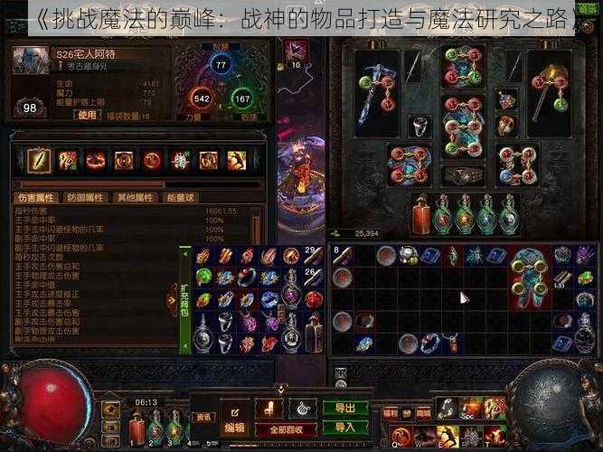 《挑战魔法的巅峰：战神的物品打造与魔法研究之路》