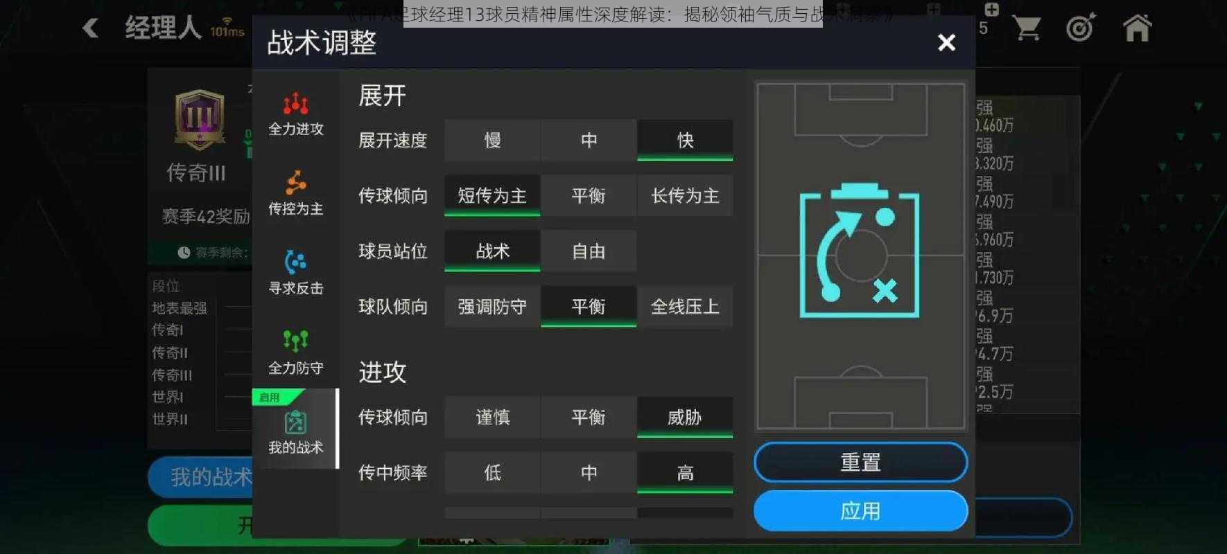 《FIFA足球经理13球员精神属性深度解读：揭秘领袖气质与战术洞察》