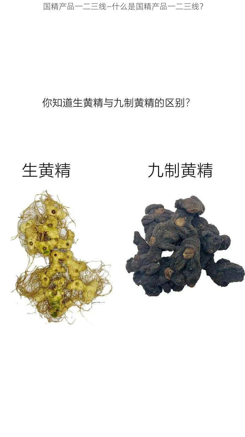 国精产品一二三线—什么是国精产品一二三线？