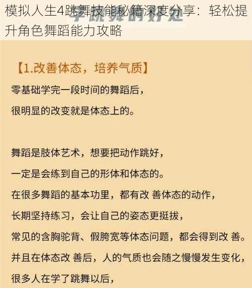 模拟人生4跳舞技能秘籍深度分享：轻松提升角色舞蹈能力攻略