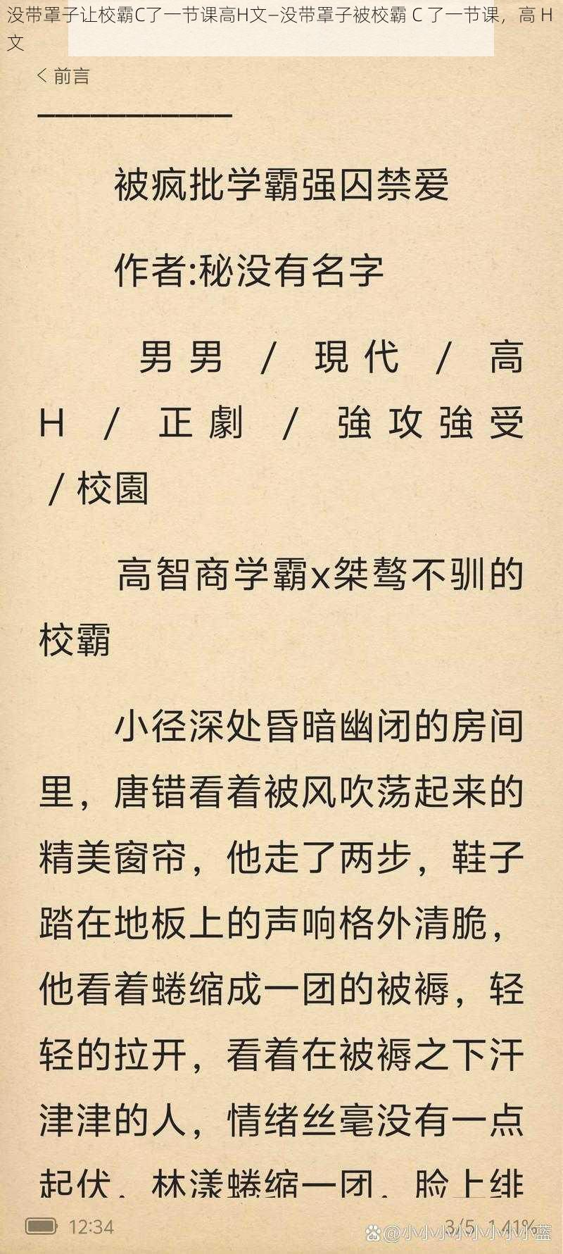 没带罩子让校霸C了一节课高H文—没带罩子被校霸 C 了一节课，高 H 文