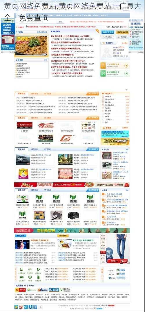 黄页网络免费站,黄页网络免费站：信息大全，免费查询