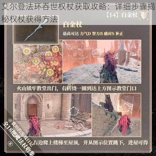 艾尔登法环吞世权杖获取攻略：详细步骤揭秘权杖获得方法