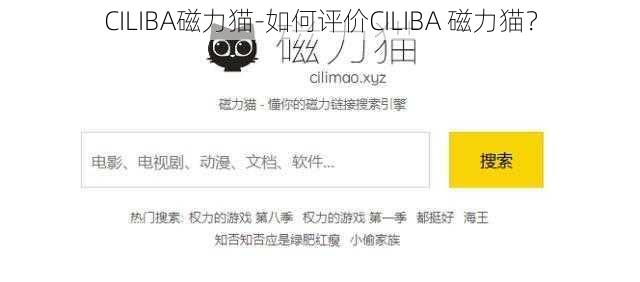 CILIBA磁力猫-如何评价CILIBA 磁力猫？