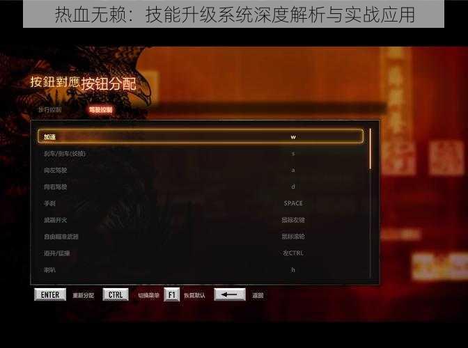 热血无赖：技能升级系统深度解析与实战应用