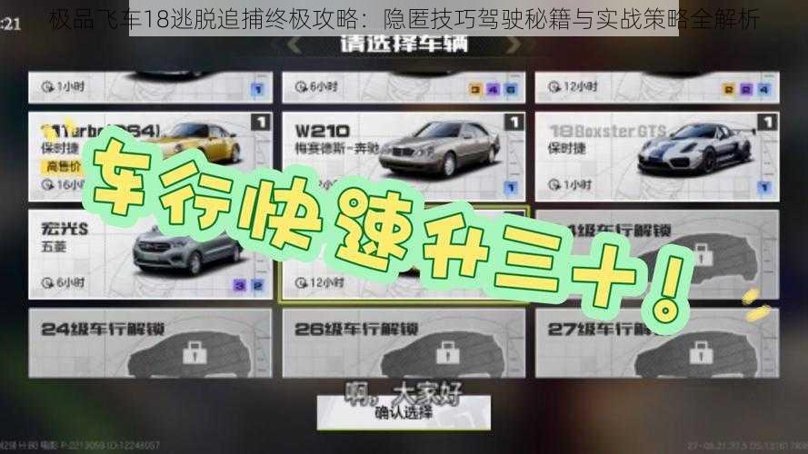 极品飞车18逃脱追捕终极攻略：隐匿技巧驾驶秘籍与实战策略全解析