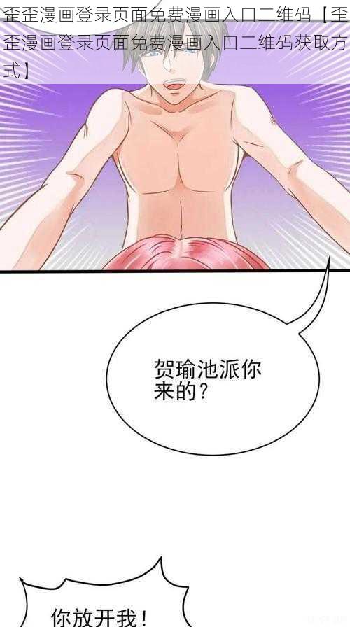 歪歪漫画登录页面免费漫画入口二维码【歪歪漫画登录页面免费漫画入口二维码获取方式】