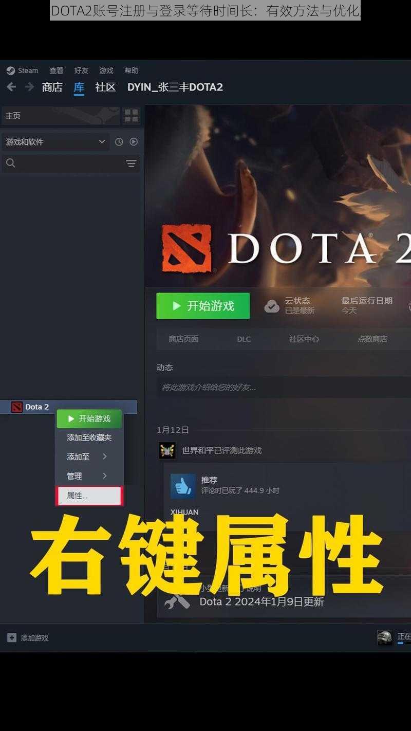 解决DOTA2账号注册与登录等待时间长：有效方法与优化建议