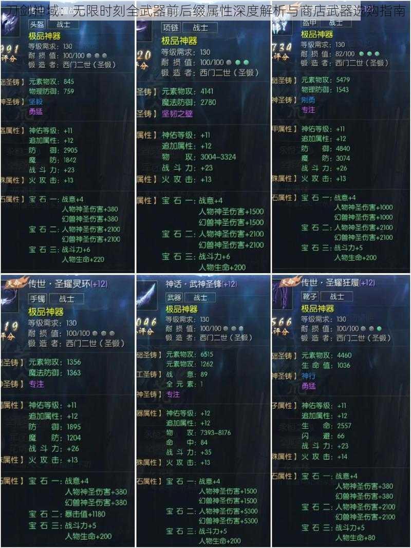 刀剑神域：无限时刻全武器前后缀属性深度解析与商店武器选购指南