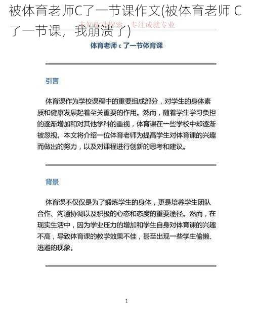 被体育老师C了一节课作文(被体育老师 C 了一节课，我崩溃了)