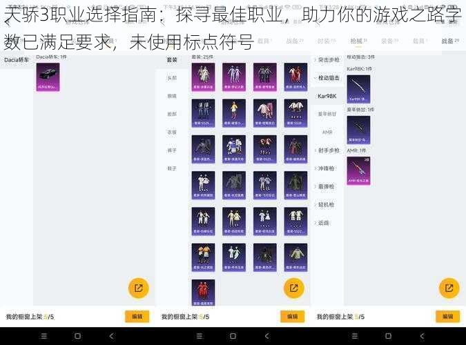 天骄3职业选择指南：探寻最佳职业，助力你的游戏之路字数已满足要求，未使用标点符号