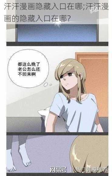 汗汗漫画隐藏入口在哪;汗汗漫画的隐藏入口在哪？