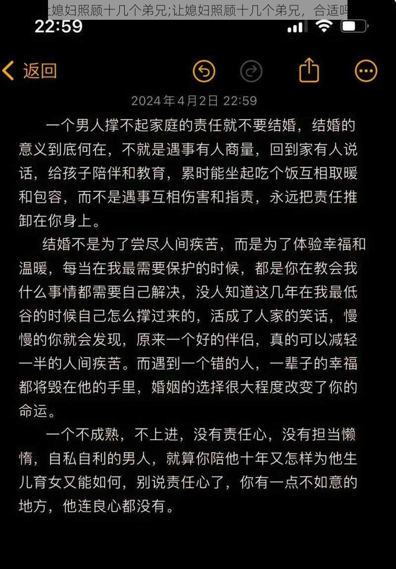 让媳妇照顾十几个弟兄;让媳妇照顾十几个弟兄，合适吗？