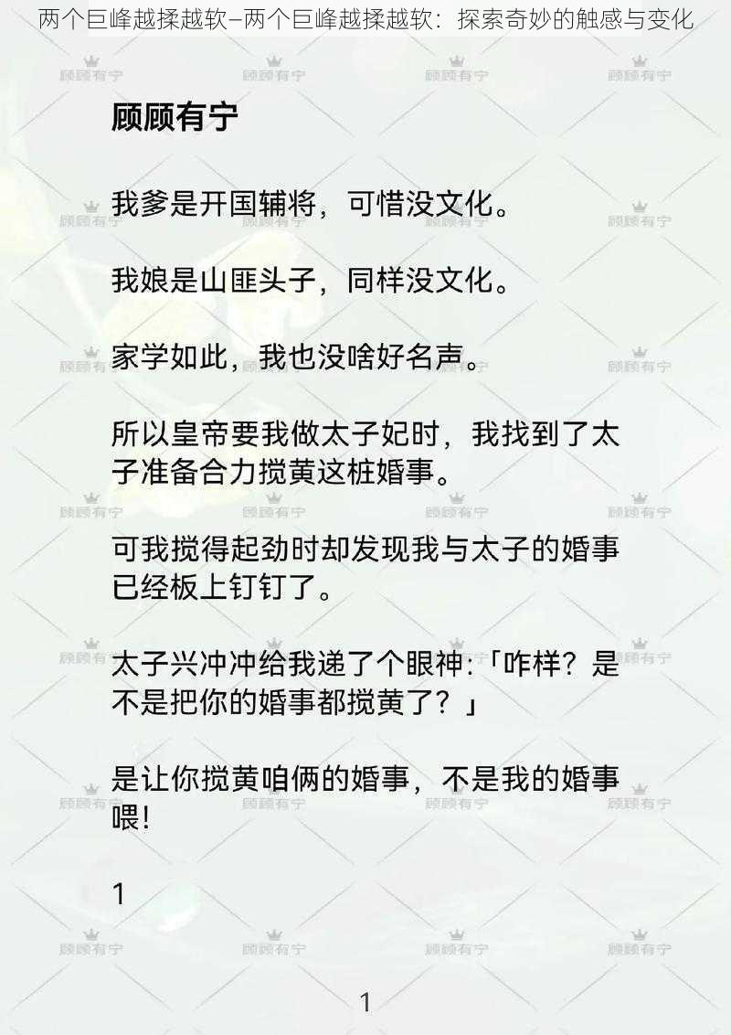 两个巨峰越揉越软—两个巨峰越揉越软：探索奇妙的触感与变化