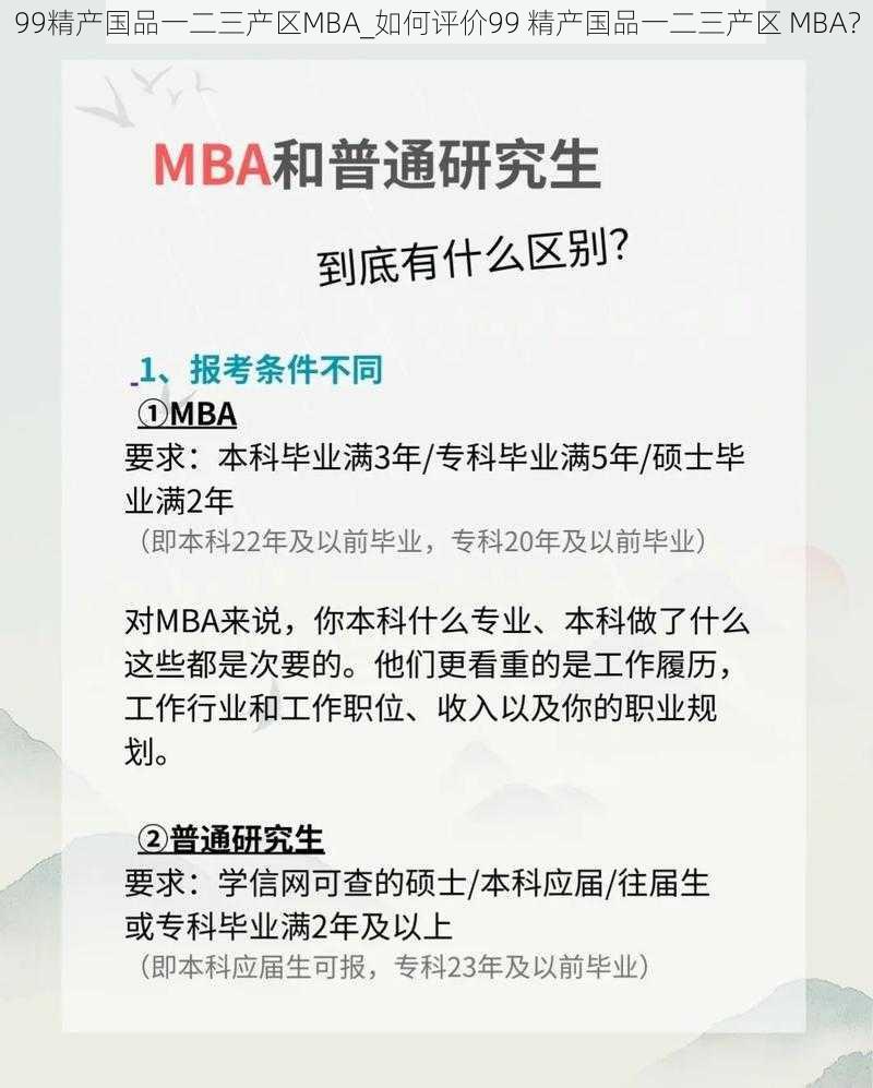 99精产国品一二三产区MBA_如何评价99 精产国品一二三产区 MBA？