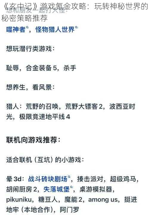 《玄中记》游戏氪金攻略：玩转神秘世界的秘密策略推荐