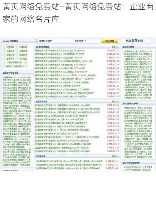 黄页网络免费站—黄页网络免费站：企业商家的网络名片库