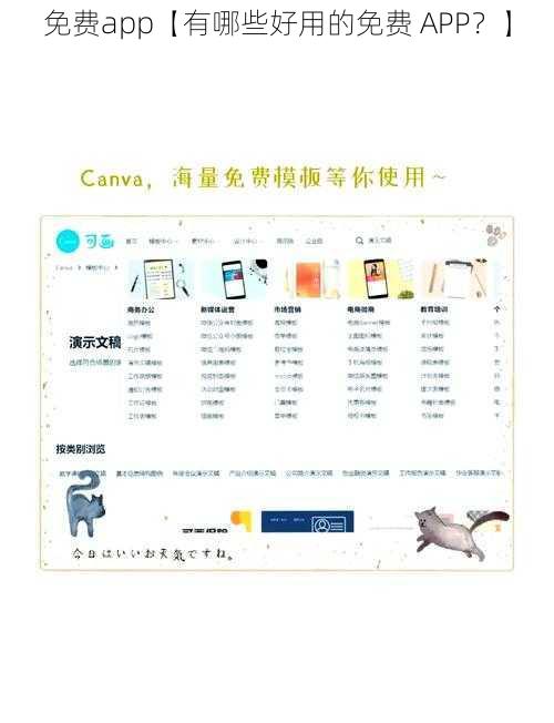 免费app【有哪些好用的免费 APP？】