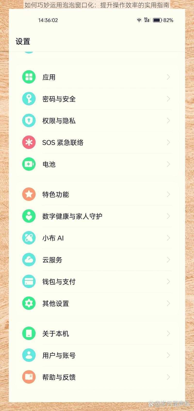 如何巧妙运用泡泡窗口化：提升操作效率的实用指南