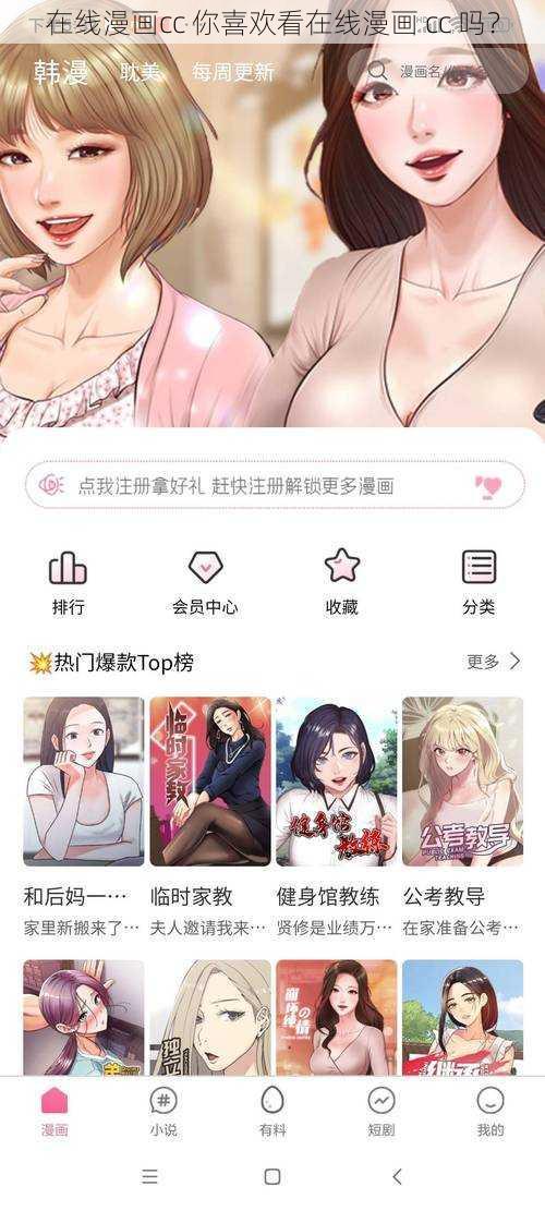 在线漫画cc 你喜欢看在线漫画 cc 吗？