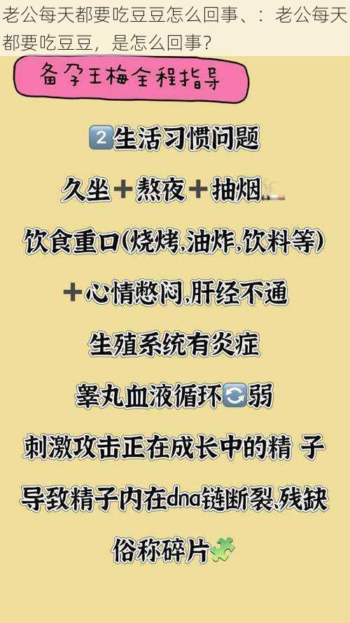 老公每天都要吃豆豆怎么回事、：老公每天都要吃豆豆，是怎么回事？