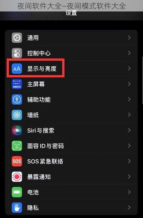 夜间软件大全—夜间模式软件大全