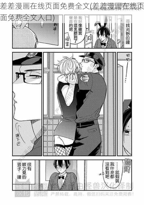 差差漫画在线页面免费全文(差差漫画在线页面免费全文入口)