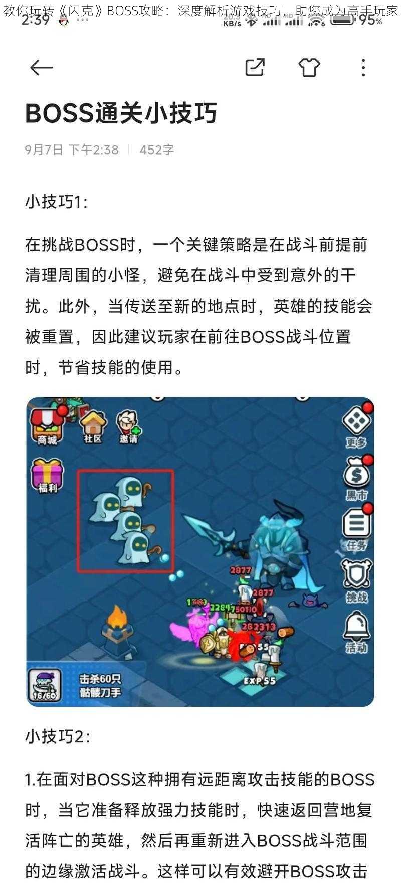 教你玩转《闪克》BOSS攻略：深度解析游戏技巧，助您成为高手玩家