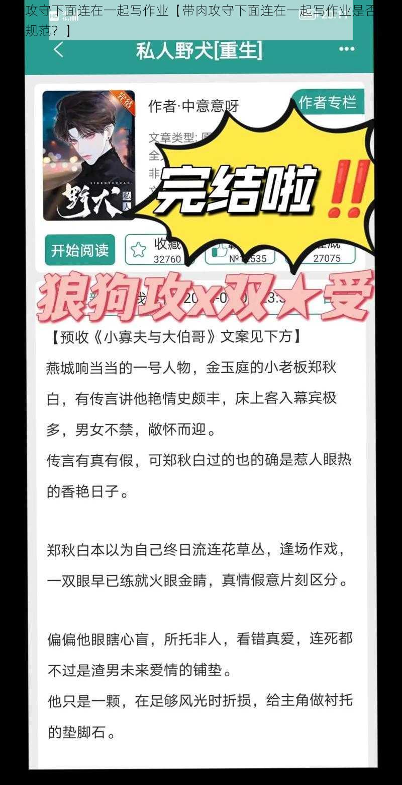 带肉攻守下面连在一起写作业【带肉攻守下面连在一起写作业是否符合道德规范？】