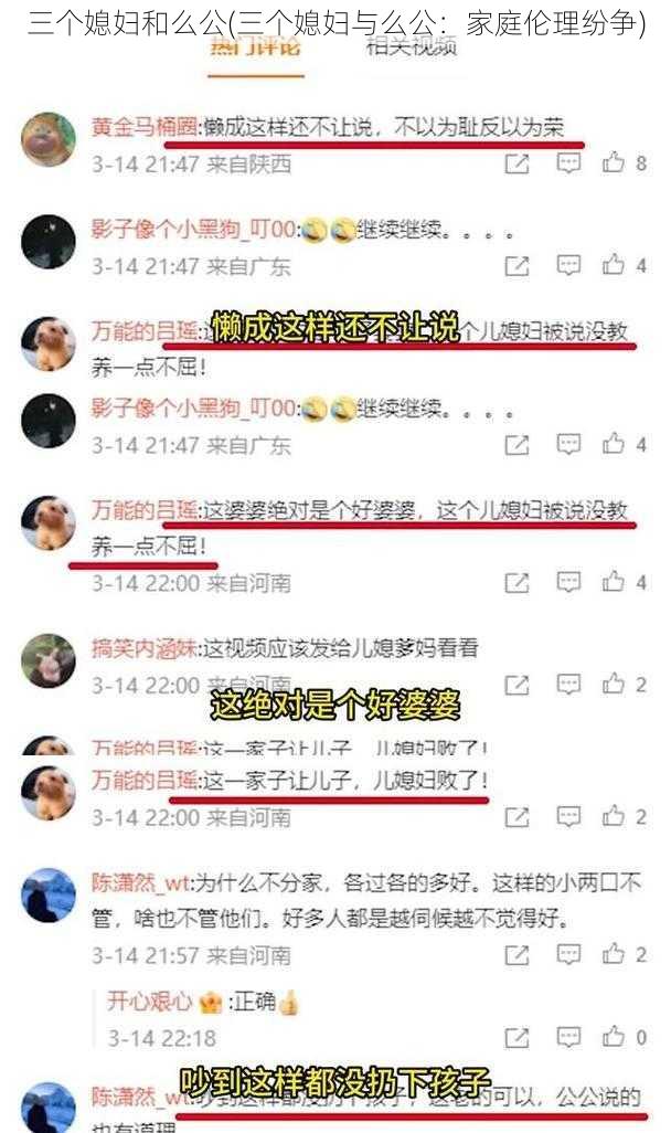 三个媳妇和么公(三个媳妇与么公：家庭伦理纷争)