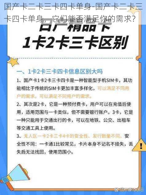 国产卡二卡三卡四卡单身-国产卡二卡三卡四卡单身，它们能否满足你的需求？