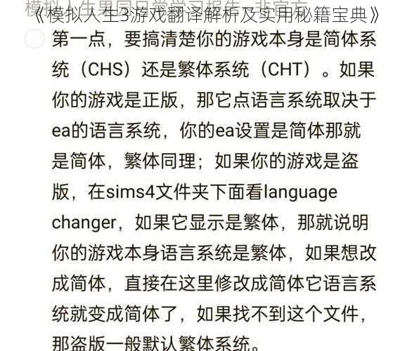 《模拟人生3游戏翻译解析及实用秘籍宝典》