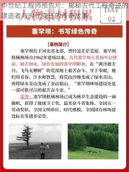 中世纪工程师预告片：揭秘古代工程奇迹的建造者与时代变迁的传奇故事