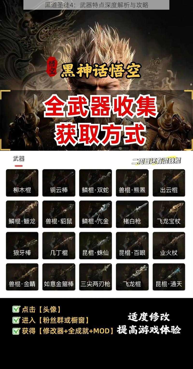 黑道圣徒4：武器特点深度解析与攻略