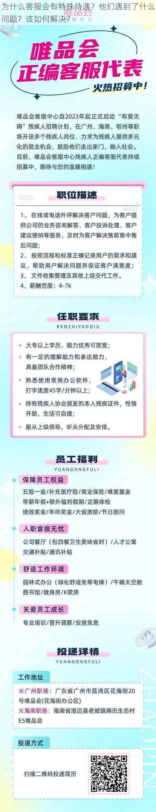 为什么客服会有特殊待遇？他们遇到了什么问题？该如何解决？