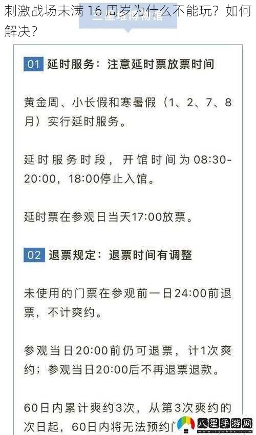 刺激战场未满 16 周岁为什么不能玩？如何解决？