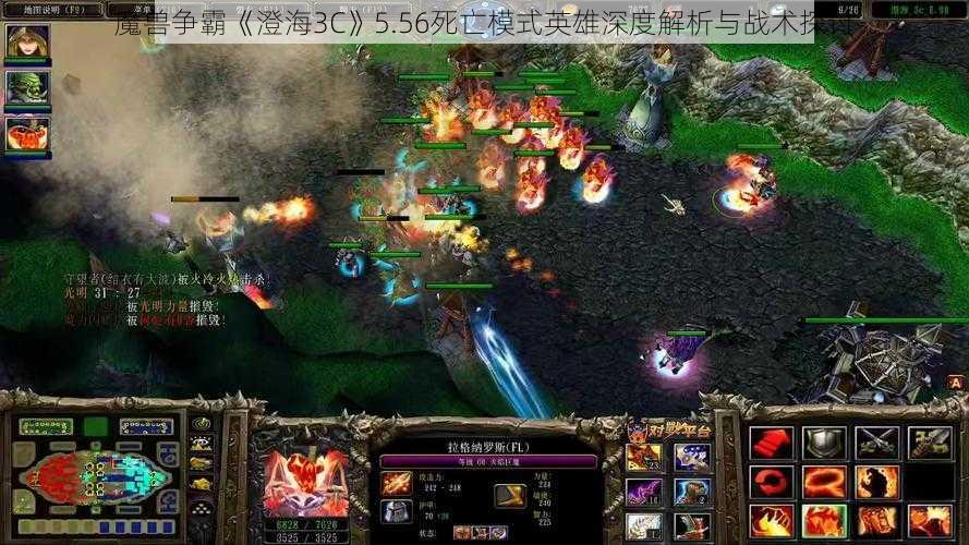 魔兽争霸《澄海3C》5.56死亡模式英雄深度解析与战术探讨