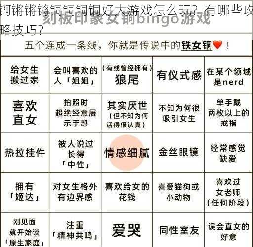 锕锵锵锵铜铜铜铜好大游戏怎么玩？有哪些攻略技巧？