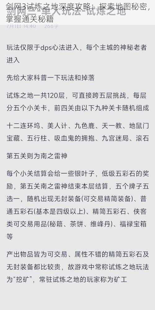 剑网3试炼之地深度攻略：探索地图秘密，掌握通关秘籍