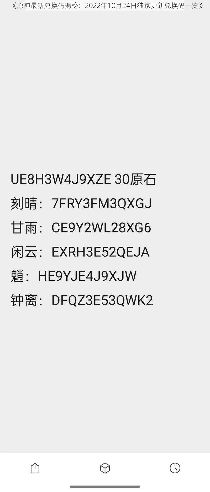 《原神最新兑换码揭秘：2022年10月24日独家更新兑换码一览》